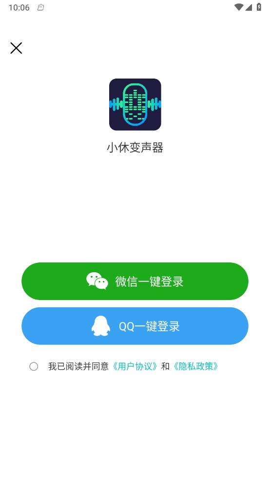 小休变声器2