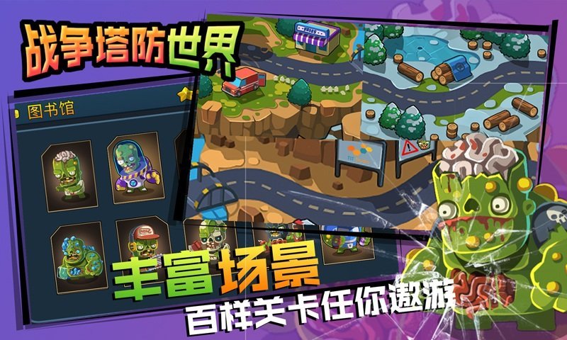 战争塔防世界3