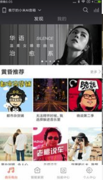 小爱音箱app(小爱音箱控制)V2.2.11 免费版1