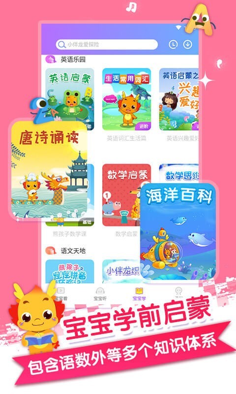小伴龙儿歌手机版1