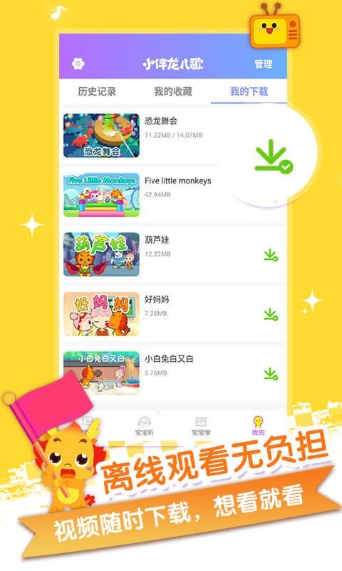 小伴龙儿歌手机版2
