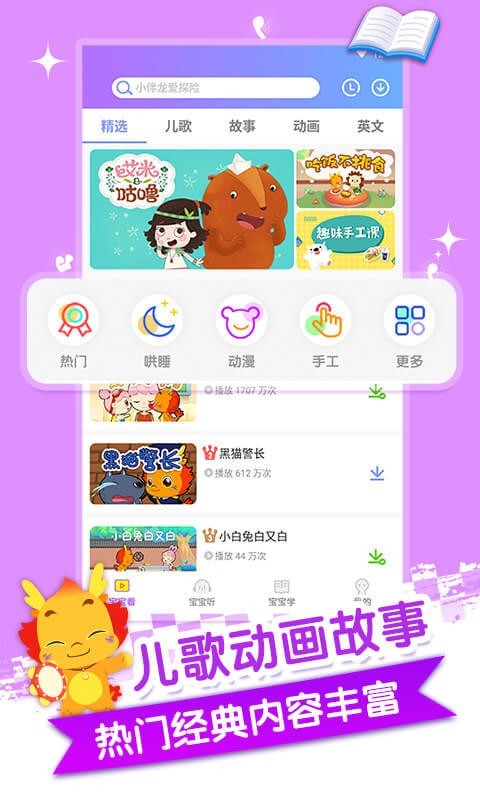 小伴龙儿歌手机版3