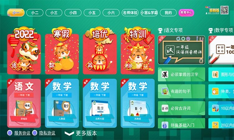 小学同步课堂苏教版数学教材2