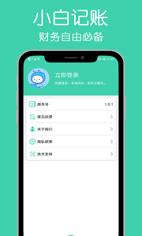 小白记账本1