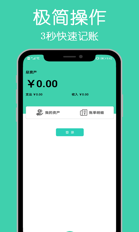 小白记账本3