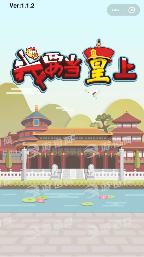 我要当皇上1