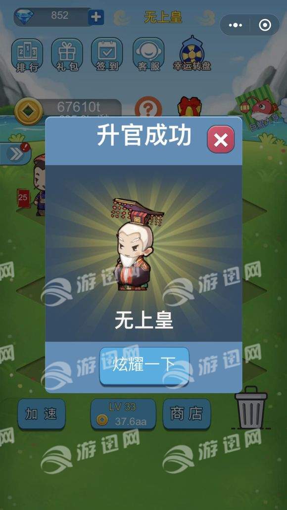 我要当皇上4