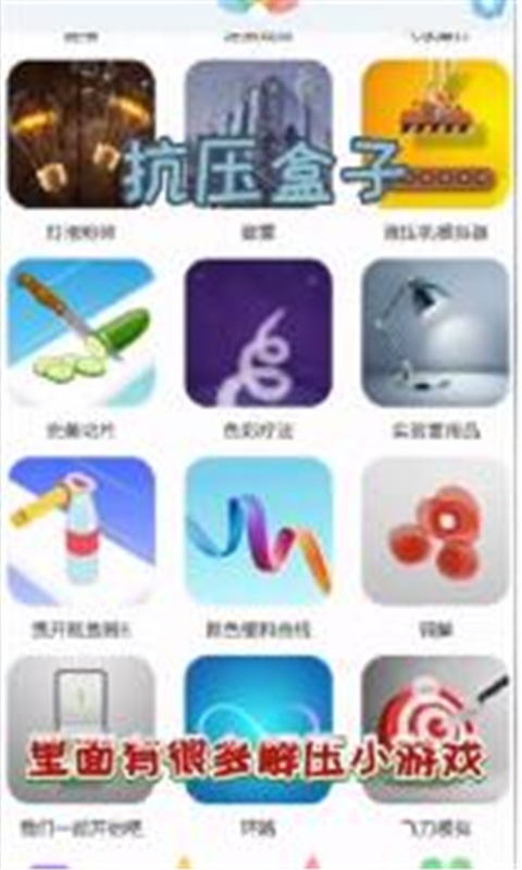 抗压盒子2