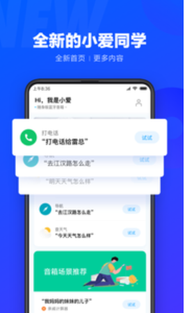 小爱同学APP1