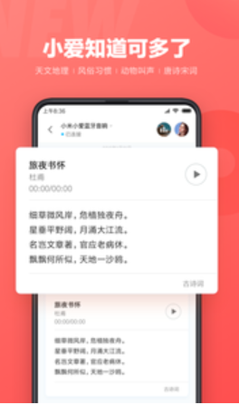 小爱同学APP2