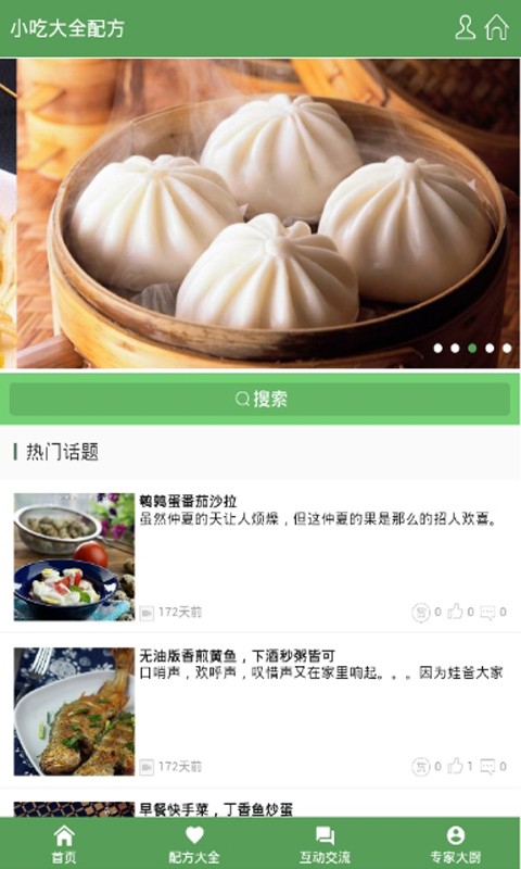 小吃大全配方1