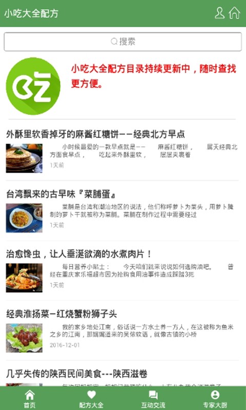 小吃大全配方2