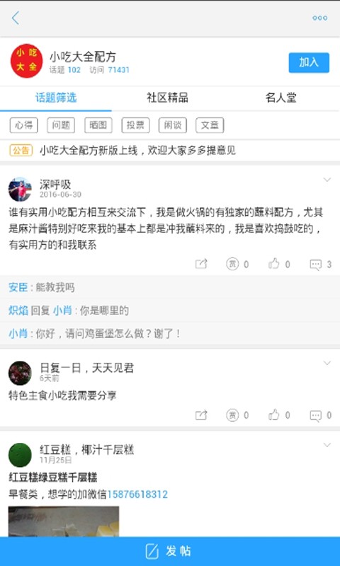 小吃大全配方3