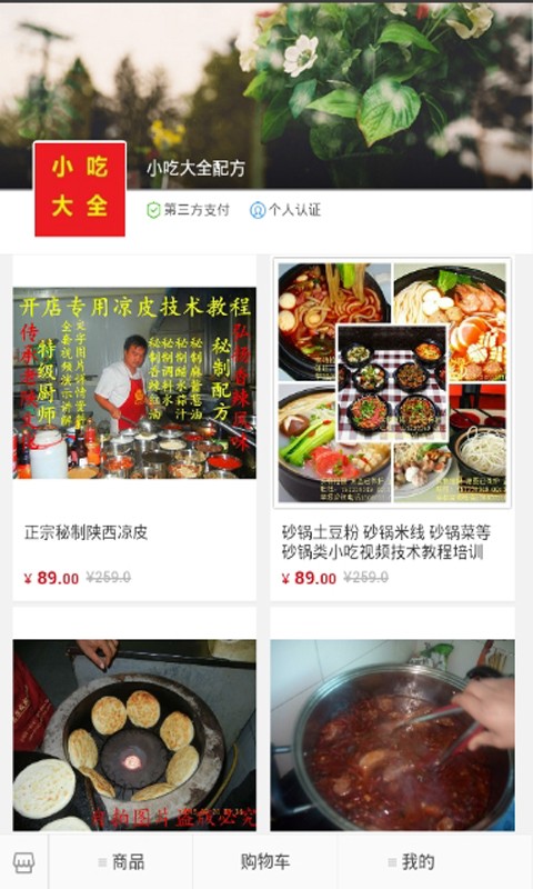 小吃大全配方4