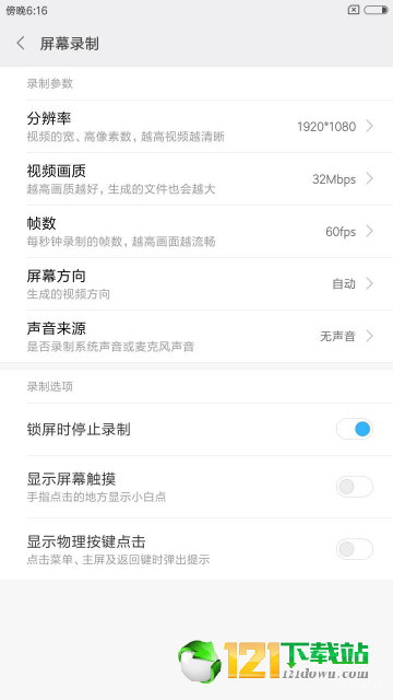 小米屏幕录制app1