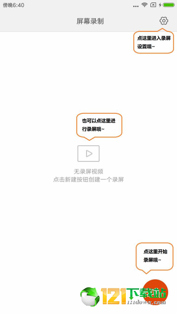 小米屏幕录制app2
