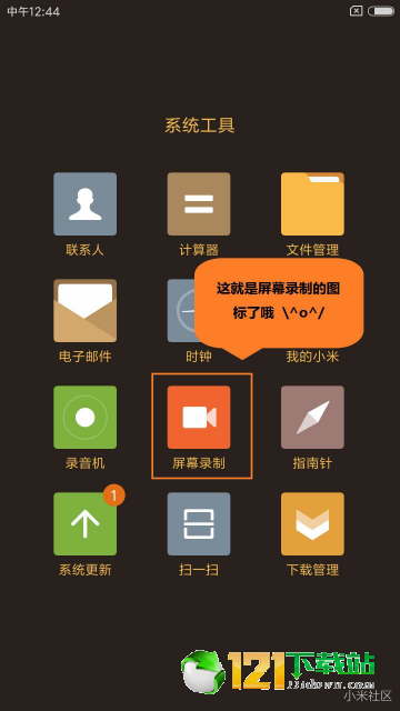 小米屏幕录制app3
