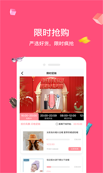 小家购物达人2