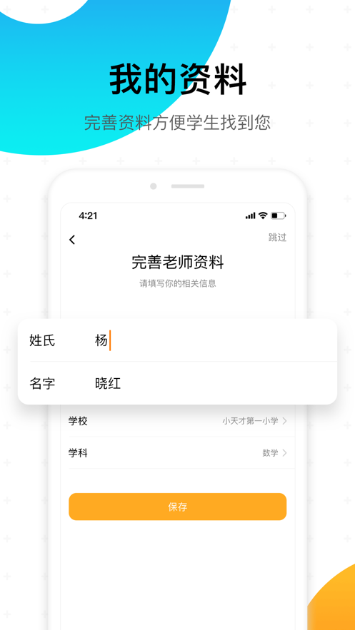 小天才老师版3