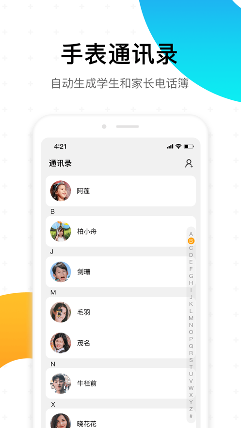 小天才老师版4