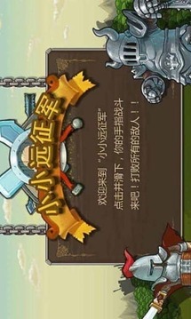 小小远征军1