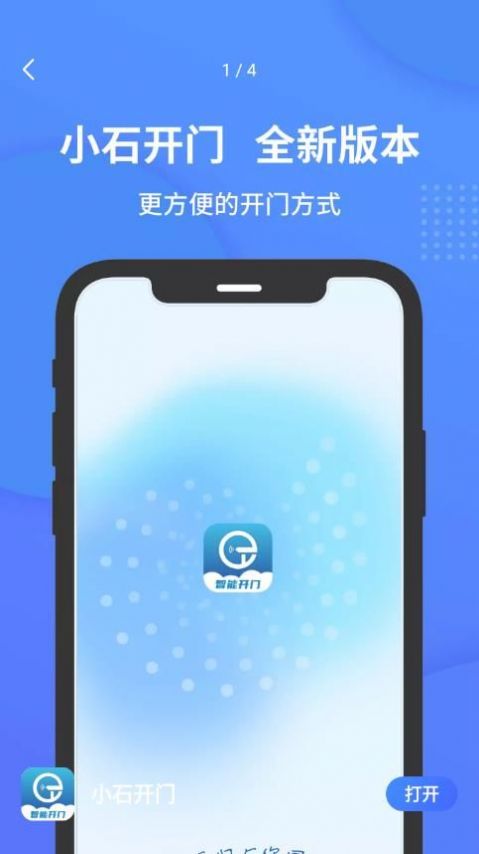 小石开门门禁卡1