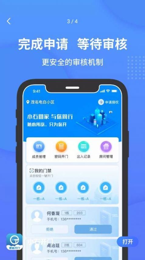 小石开门门禁卡2