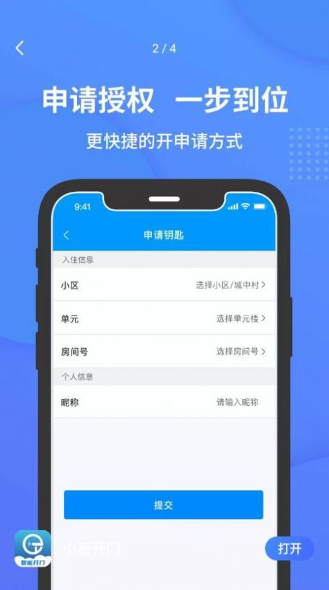 小石开门门禁卡3