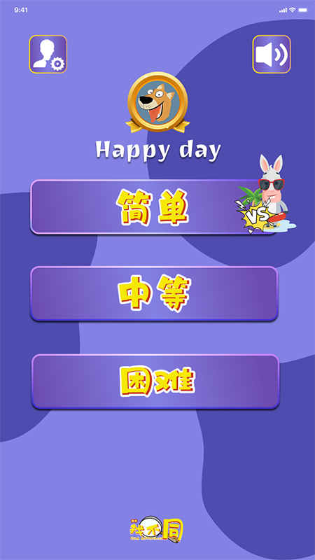 找不同闯关3