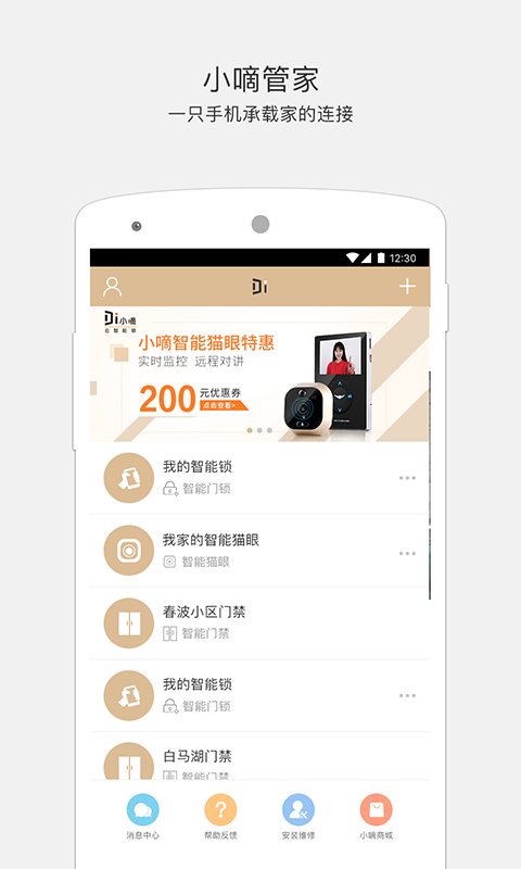 小嘀管家1