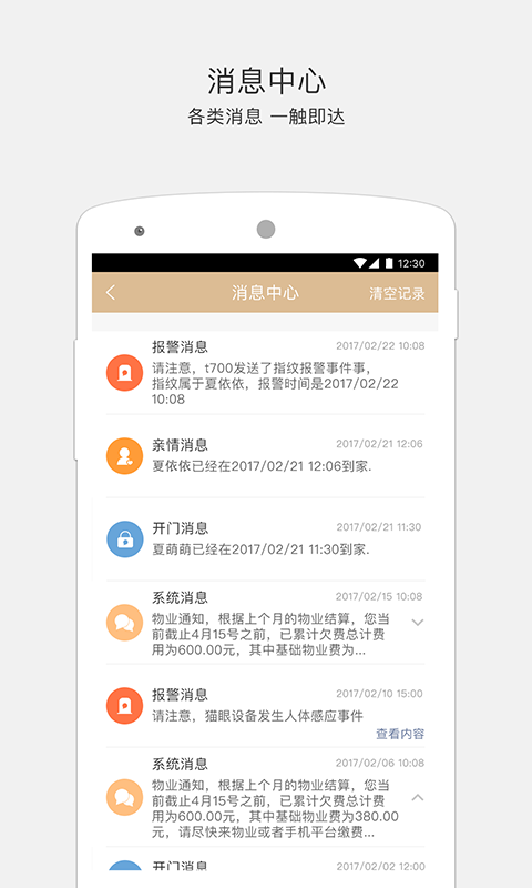 小嘀管家5