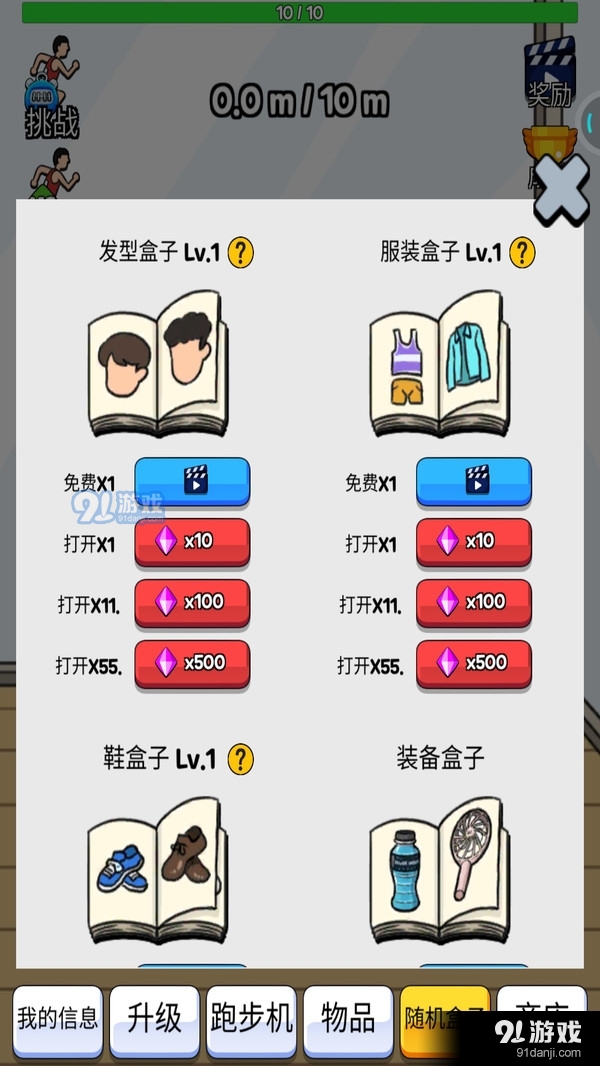 小哥哥快跑4