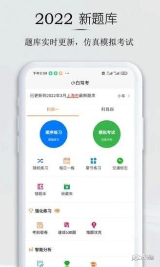 小白驾考1
