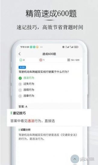 小白驾考2