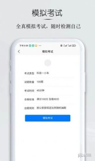 小白驾考3