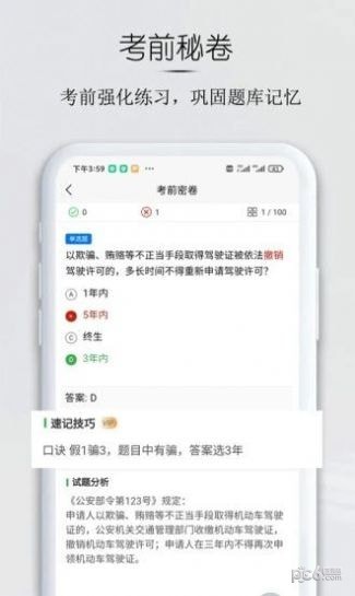 小白驾考4