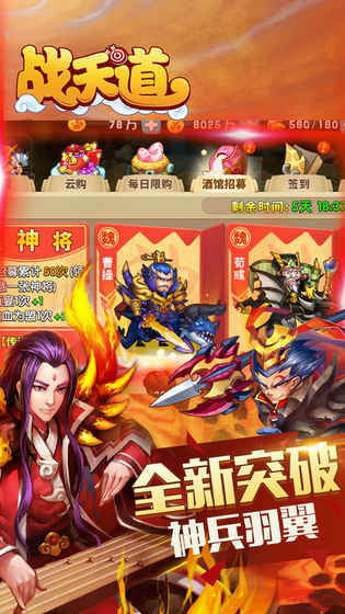 战天道app1