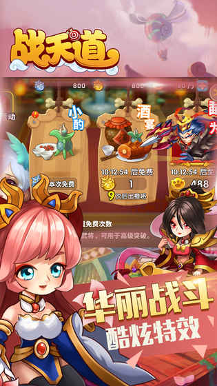 战天道app2