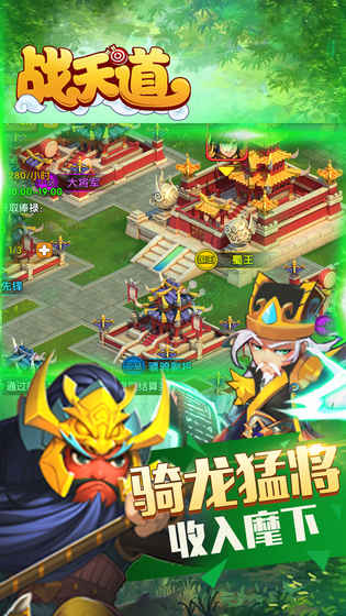 战天道app3