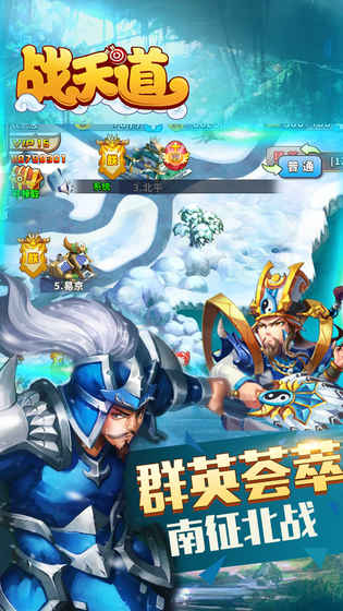 战天道app4