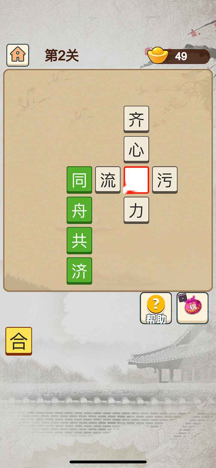 成语当皇上1
