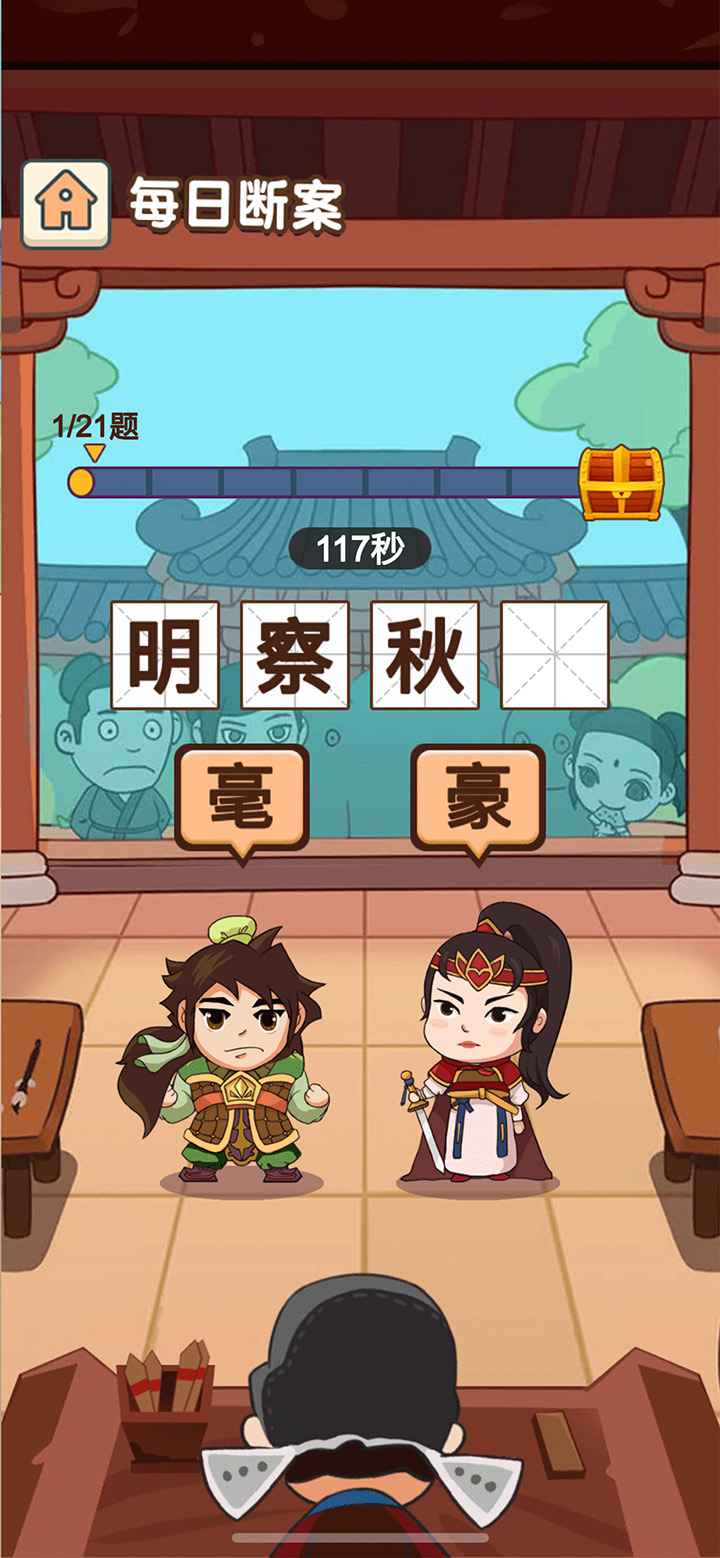成语当皇上3