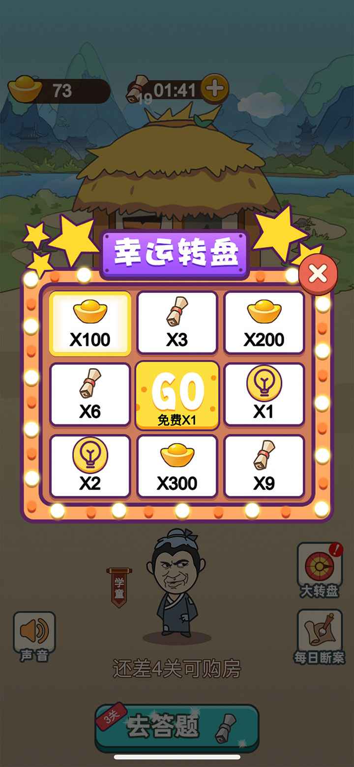 成语当皇上4