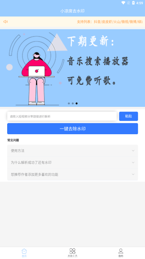 小凉席去水印2