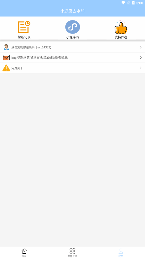 小凉席去水印4