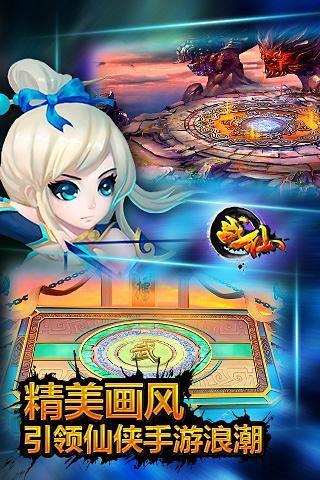 战仙百度版4