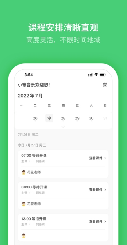 小布音乐苹果版3