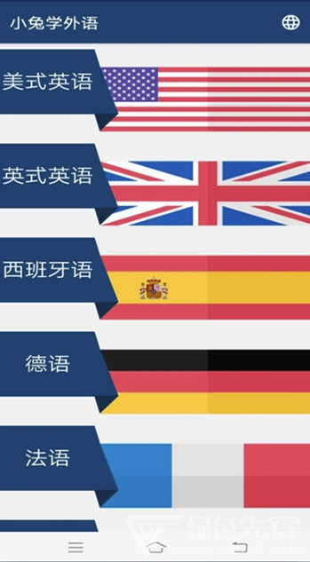小兔学外语(小兔学外语app)V13.4.1 安卓版3