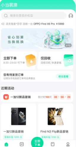 小当易换3