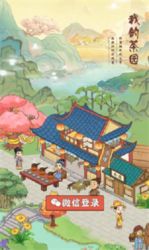 我的茶园3